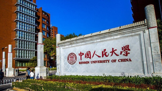 中國(guó)人民大學(xué)